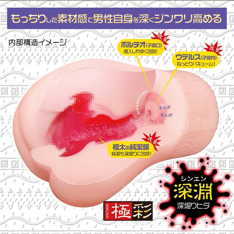 gokusai uterus x soft